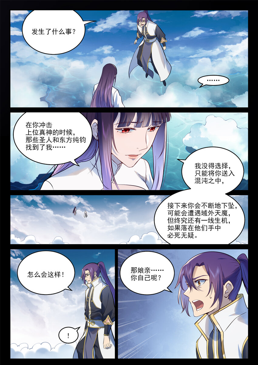 百炼成神罗嫣漫画,第974话 仓促分别1图