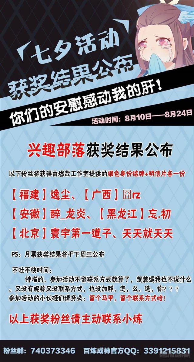 百炼成神罗嫣漫画,第269话 赶尽杀绝1图