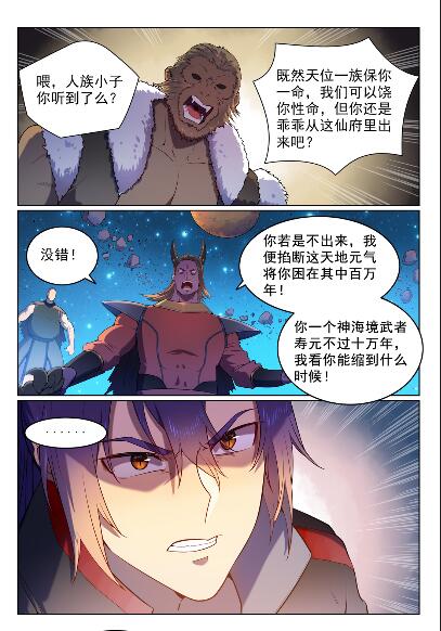 百炼成神境界划分漫画,第563话 绝命乱斗1图