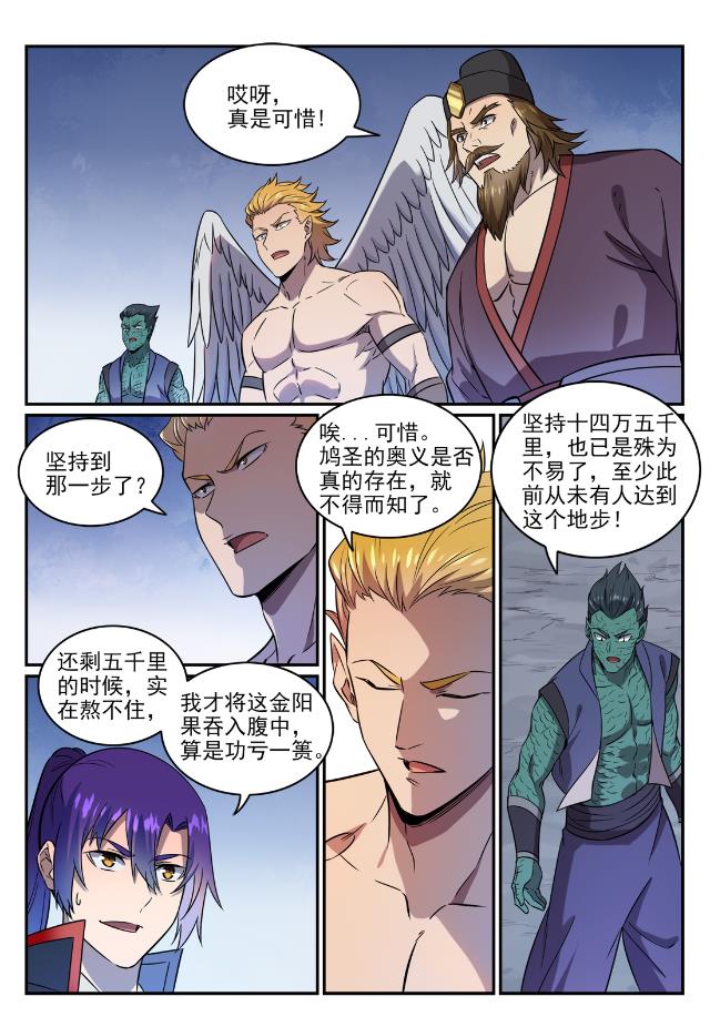 百炼成神一共有多少集漫画,第748话 镜中世界2图