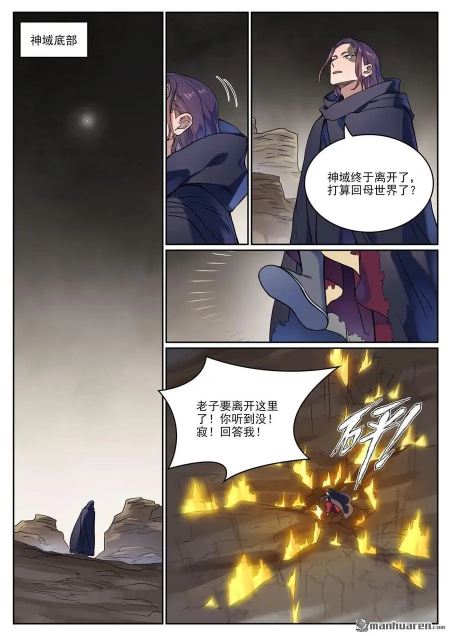 百炼成神第一集漫画,第1119回 再度启程2图