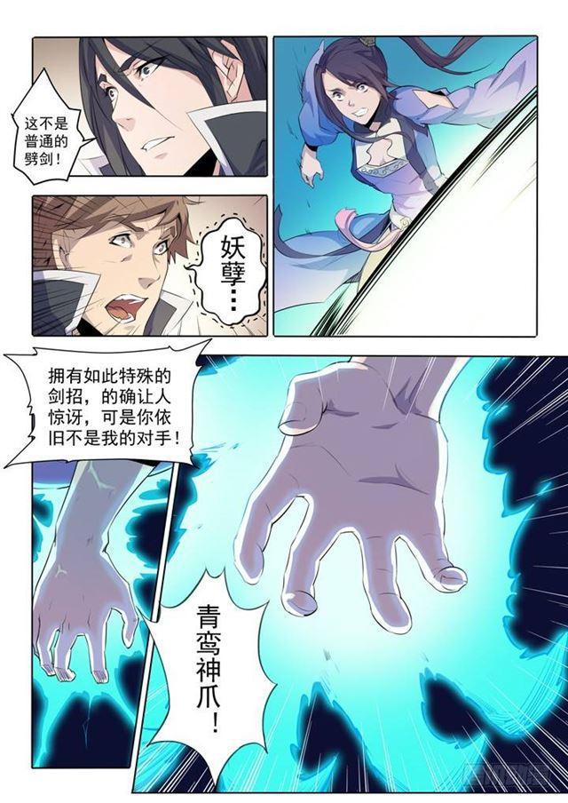百炼成神罗嫣漫画,第67话 青鸾血脉2图