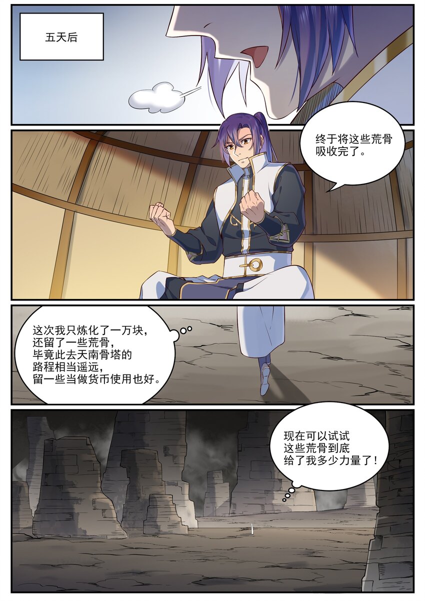 百炼成神境界详细的划分漫画,第981话 诅咒之链1图