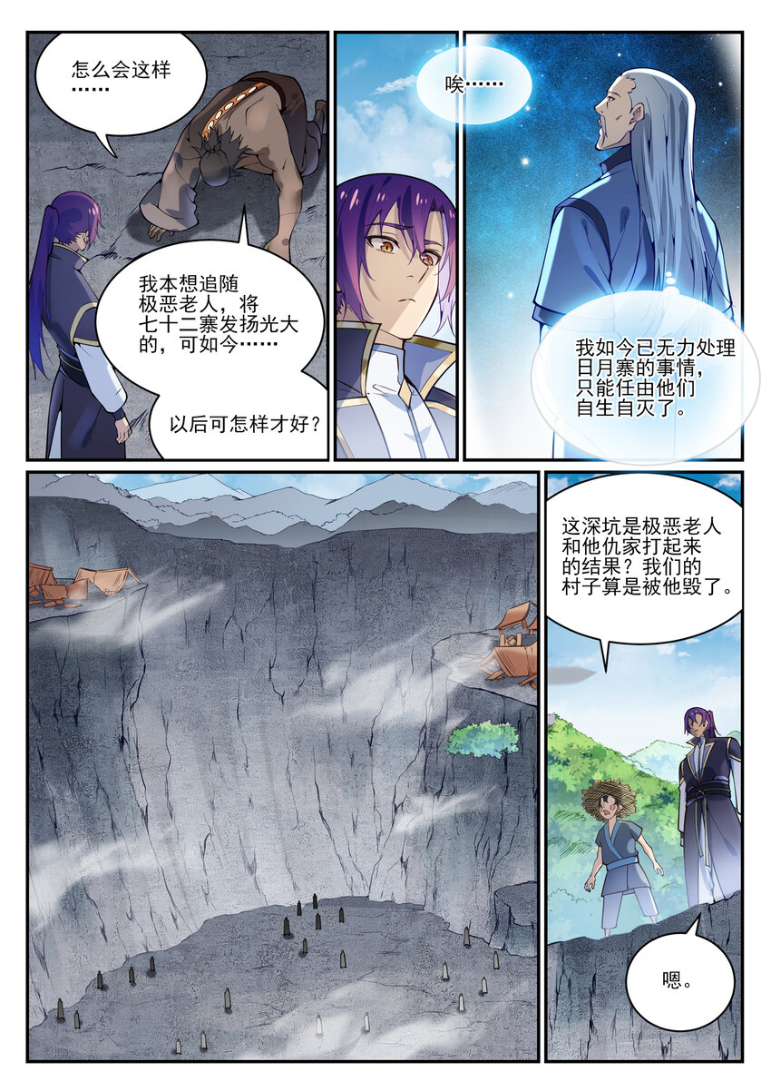 百炼成神听书漫画,第844话 除患宁乱1图