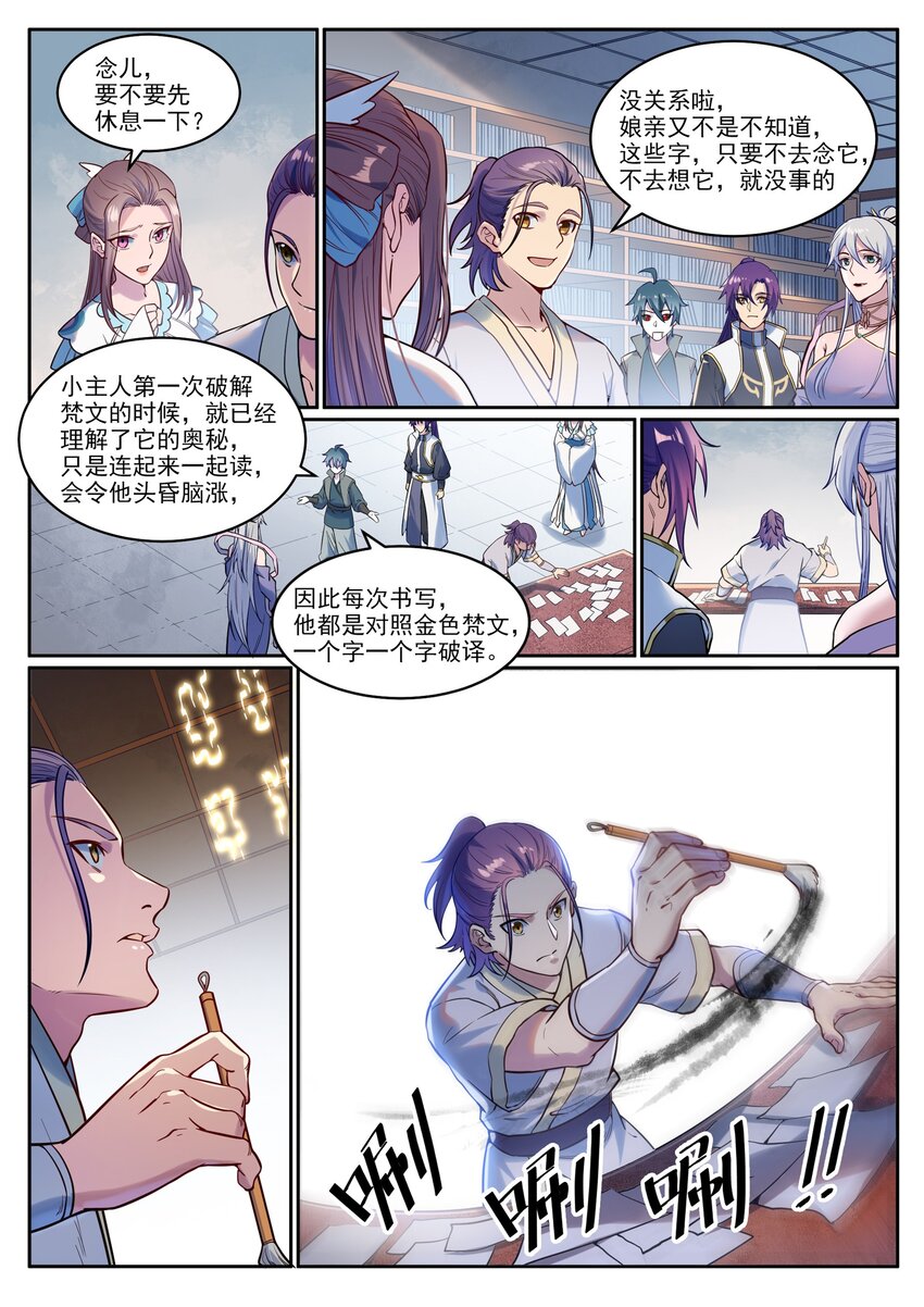 百炼成神罗嫣漫画,第926话 稀世天才1图