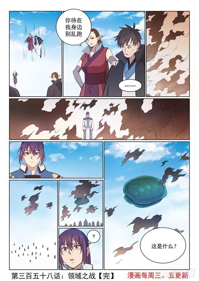 百炼成神罗嫣漫画,第358话 领域之战2图