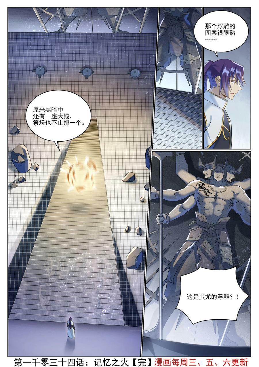 百炼成神罗嫣漫画,第1034话 记忆之火2图