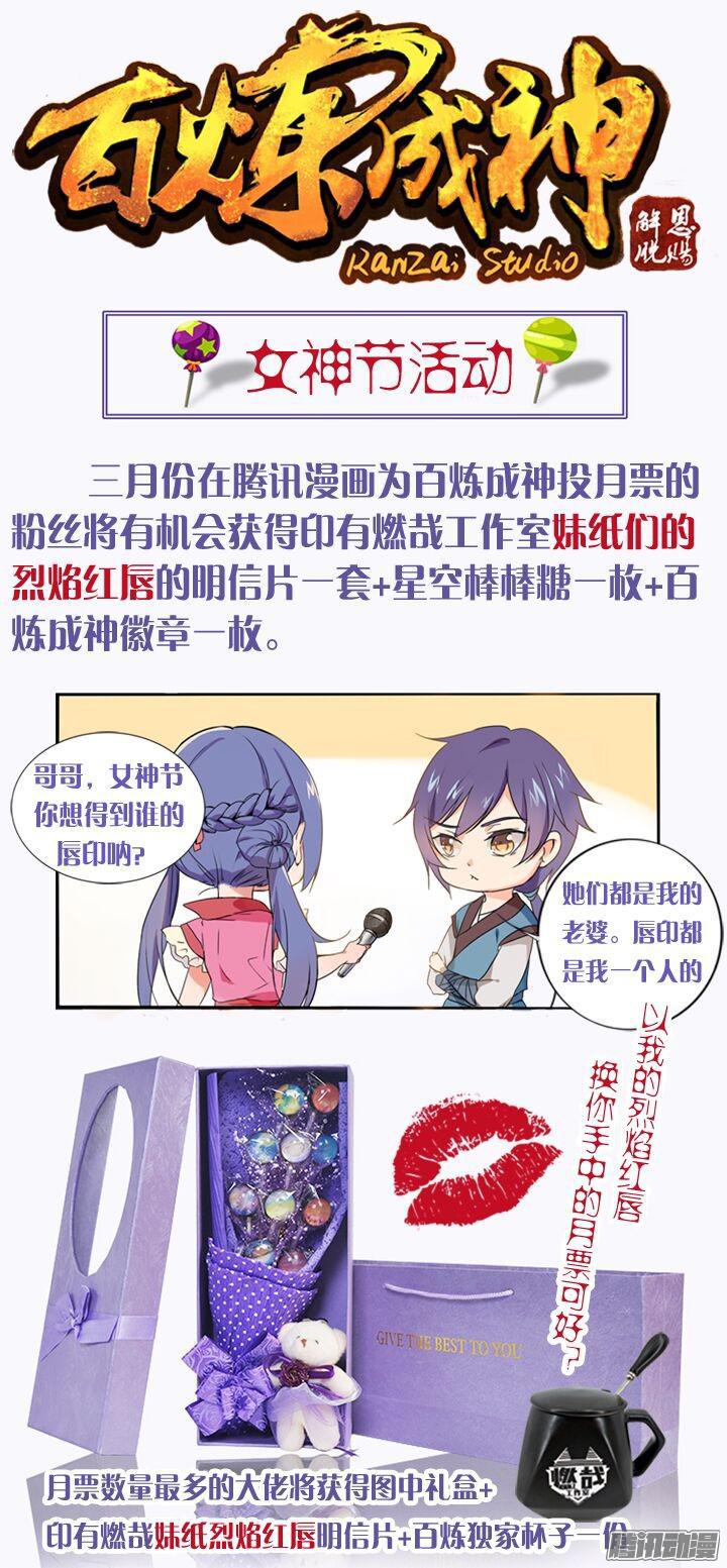 百炼成神罗嫣漫画,第199话 甬道阴尸2图