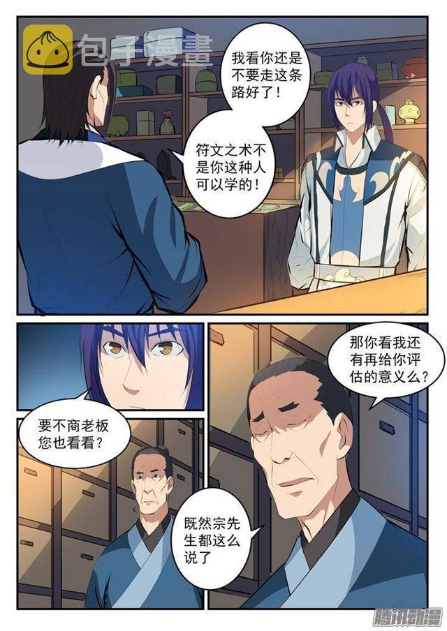 百炼成神罗嫣漫画,第127话 完美笔触2图