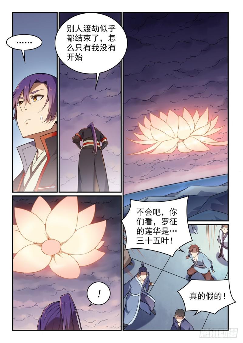 百炼成神罗嫣漫画,第528话 屈己待人1图