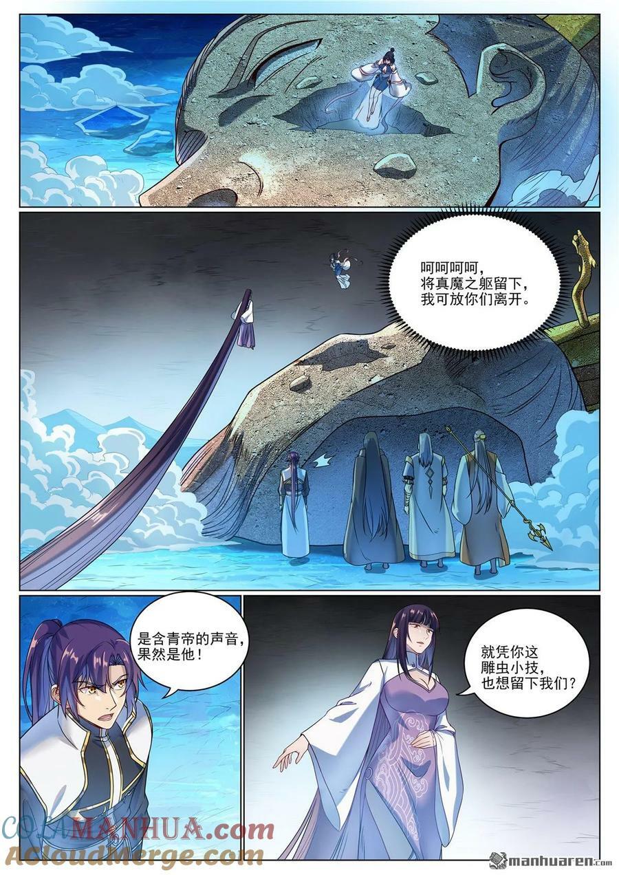百炼成神87漫画,第1071回 掌控魔域1图