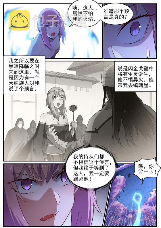 百炼成神有声免费听书漫画,第722话 神秘力场2图