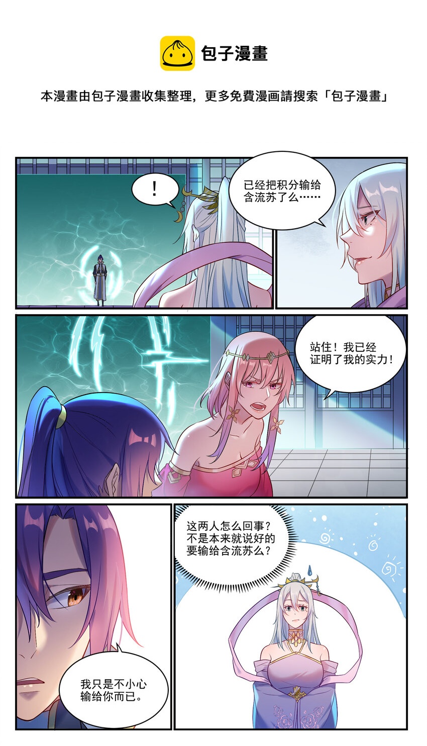 百炼成神罗嫣漫画,第894话 马失前蹄1图
