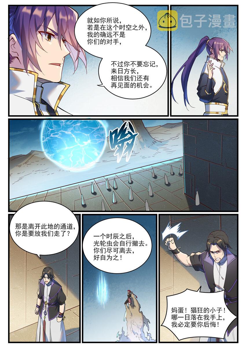 百炼成神罗嫣漫画,第924话 手下留情2图