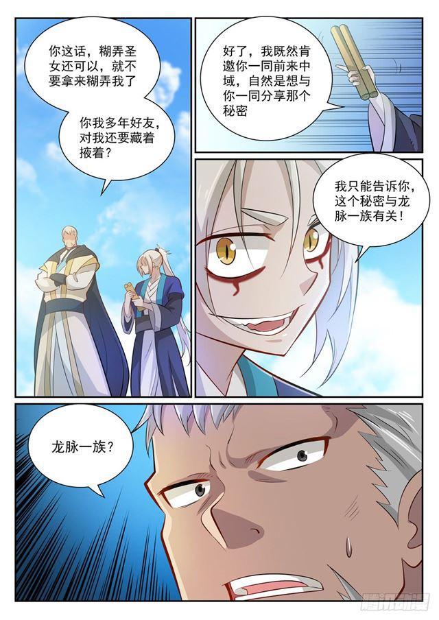 百炼成神漫画免费全集下拉式6漫画漫画,第357话 四面楚歌1图