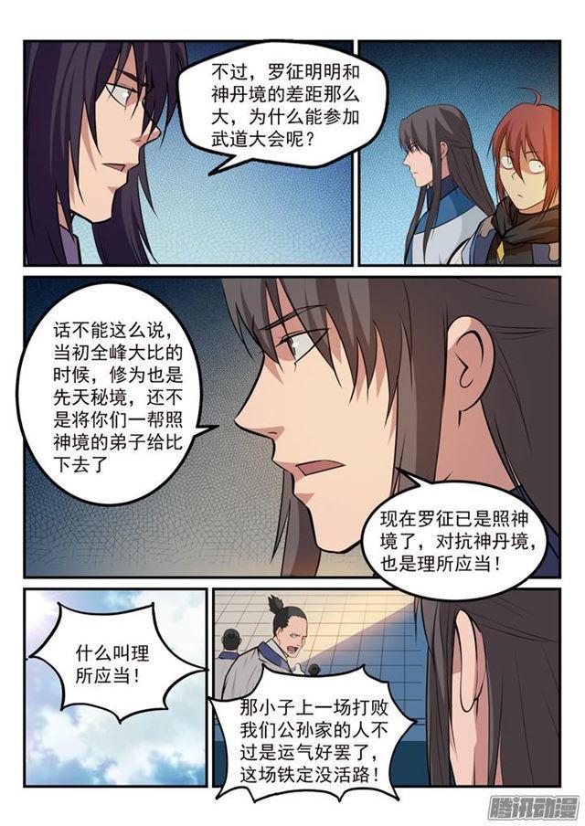 百炼成神漫画188漫画网免费观看漫画,第171话 法则对决2图