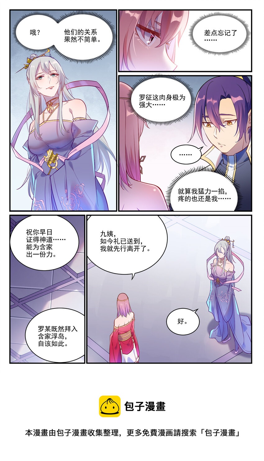 百炼成神一共有多少集漫画,第882话 身份泄露1图