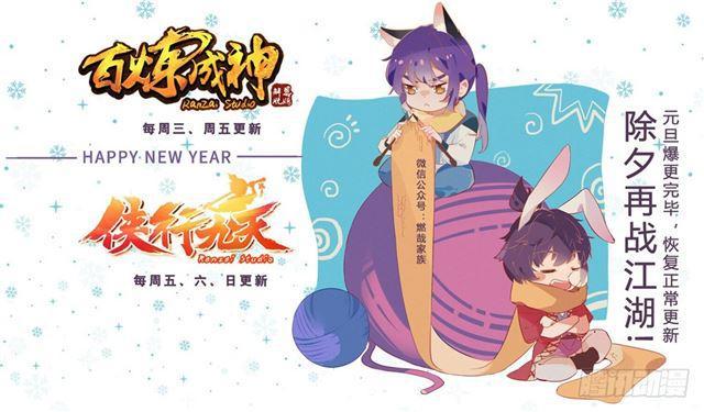 百炼成神罗嫣漫画,第325话 把酒言欢2图