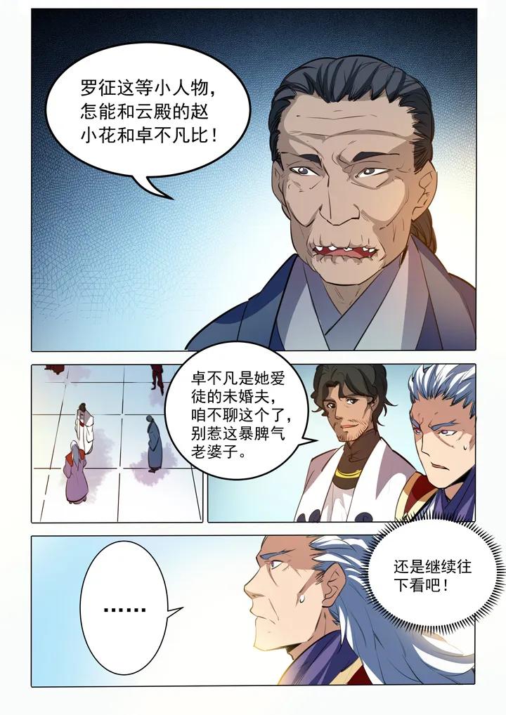百炼成神漫画,第86话 试炼关卡1图