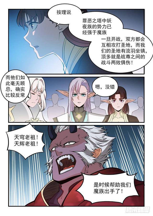 百炼成神罗嫣漫画,第257话 一触即发1图