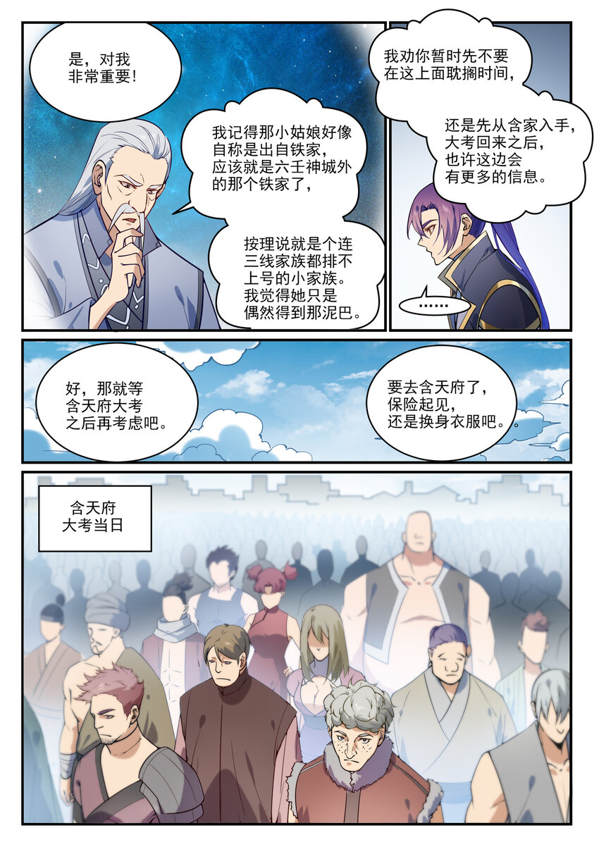 百炼成神赤龙苏醒漫画,第854话 神格初凝2图