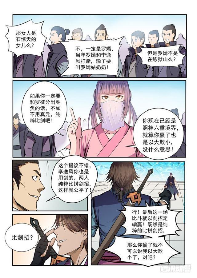 百炼成神第二季在线观看完整版动漫漫画,第77话 李逸风2图