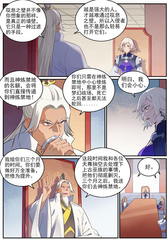 百炼成神天穹漫画,第715话 独一存在2图