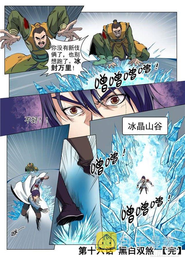 百炼成神罗嫣漫画,第16话 黑白双煞1图