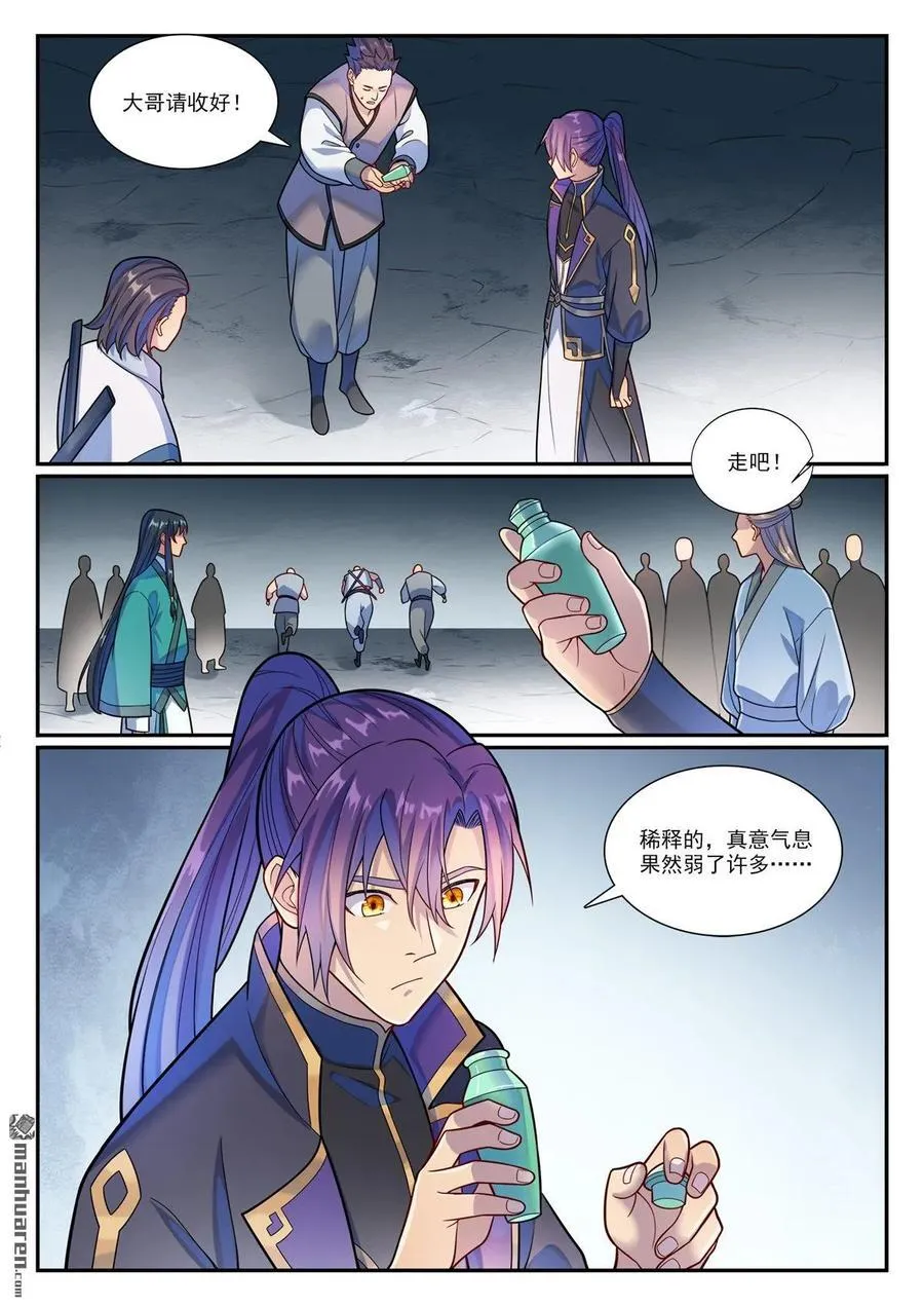 百炼成神罗嫣漫画,第1160回 悟剑灵液2图