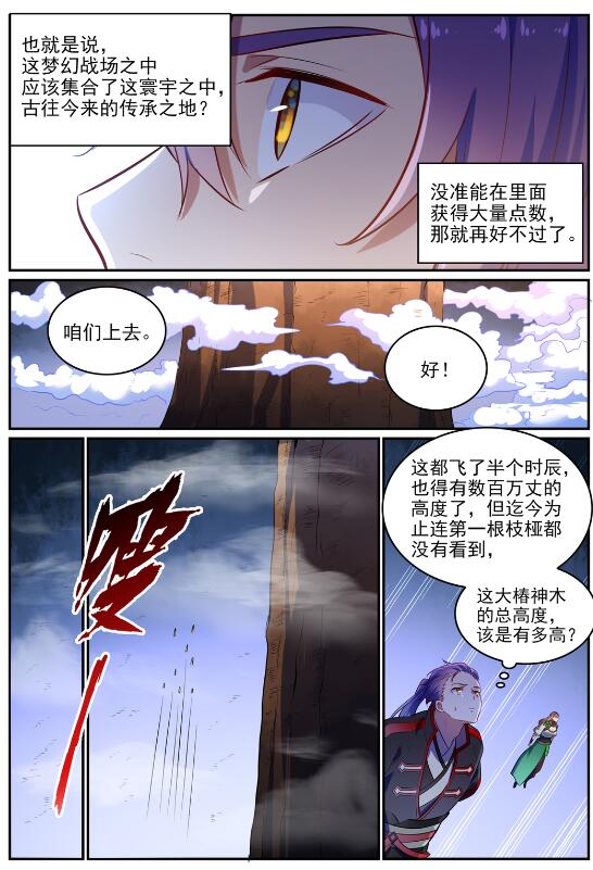 百炼成神女主是谁?漫画,第594话 枯木之门1图