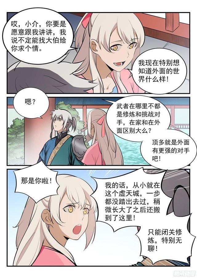 百炼成神等级划分漫画,第235话 暗流涌动1图