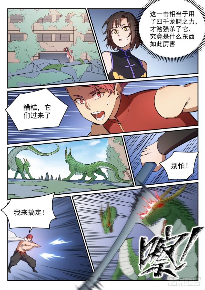 百炼成神罗嫣漫画,第437话 危在旦夕2图