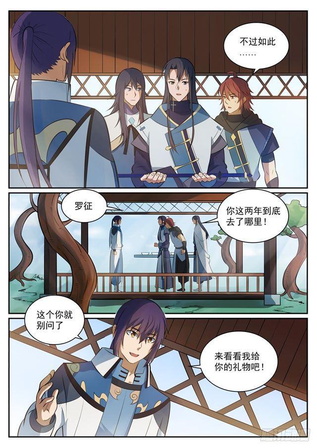 百炼成神罗嫣漫画,第325话 把酒言欢1图