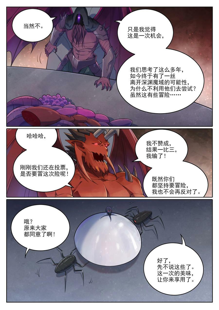 百炼成神一共有多少集漫画,第1040话 绿色头颅2图