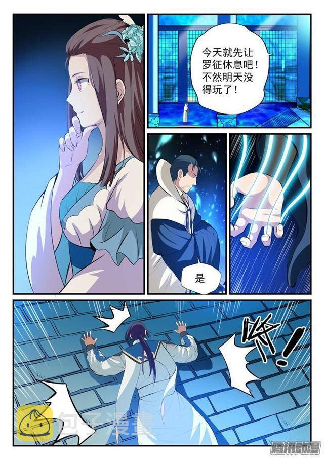 百炼成神笔趣阁漫画,第123话 赤手空拳2图