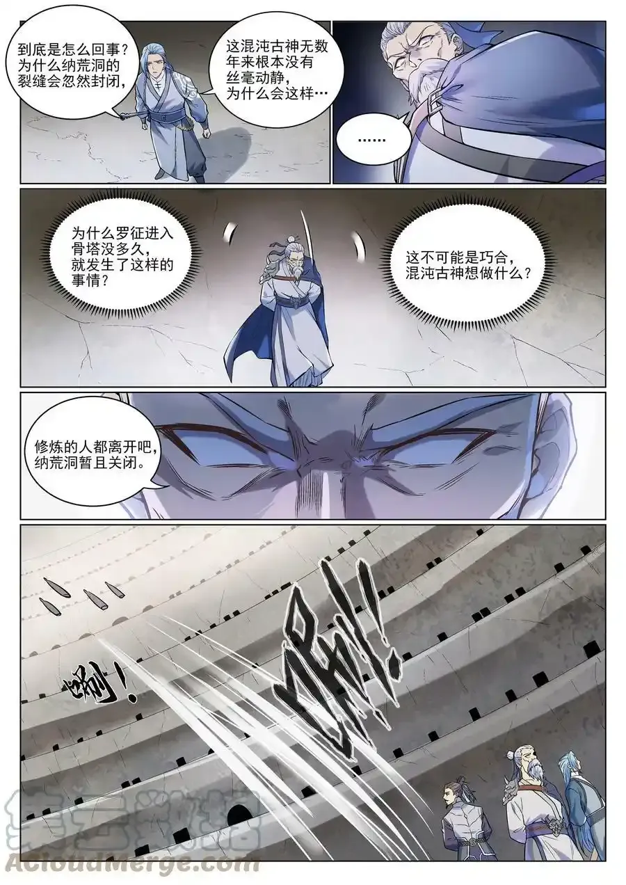 百炼成神第三季漫画,第989话 古神血髓1图