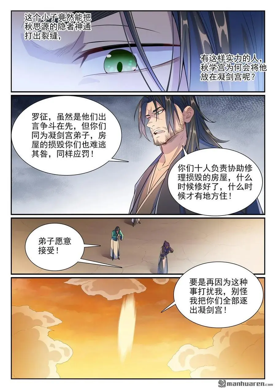 百炼成神罗嫣漫画,第1140回 声势浩大2图