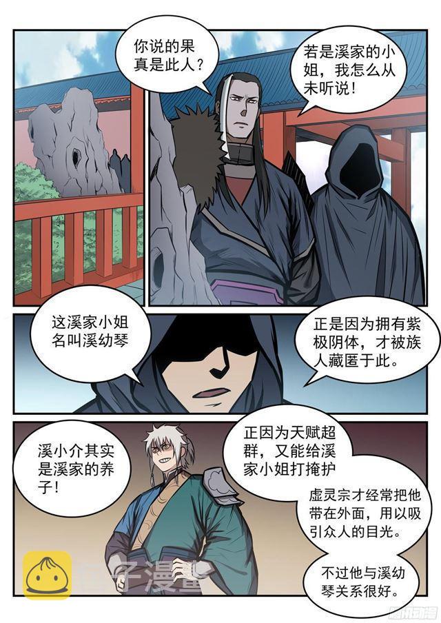 百炼成神等级划分漫画,第235话 暗流涌动1图