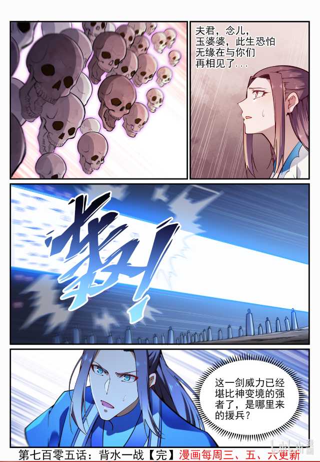 百炼成神罗嫣漫画,第705话 背水一战1图