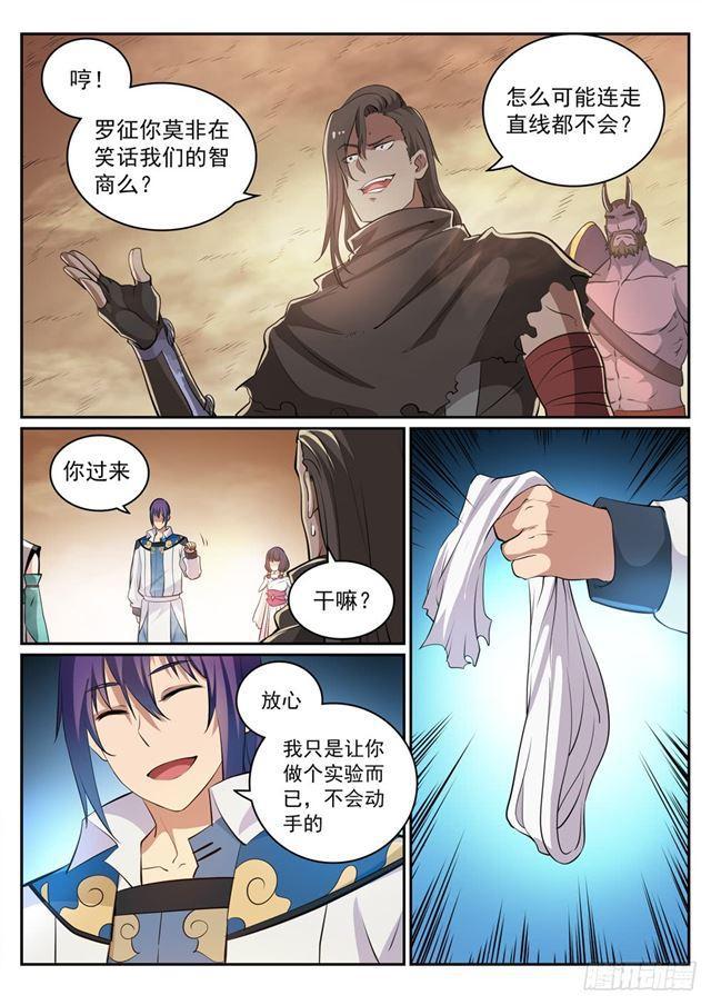 百炼成神苏灵韵的结局漫画,第286话 黔驴技穷2图