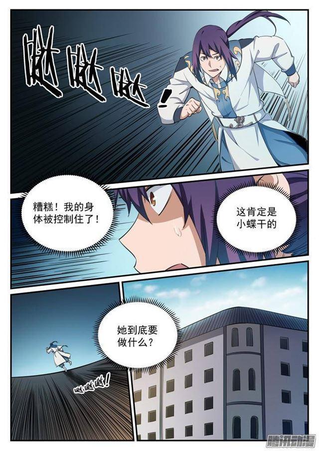 百炼成神第一集漫画,第121话 小试身手1图