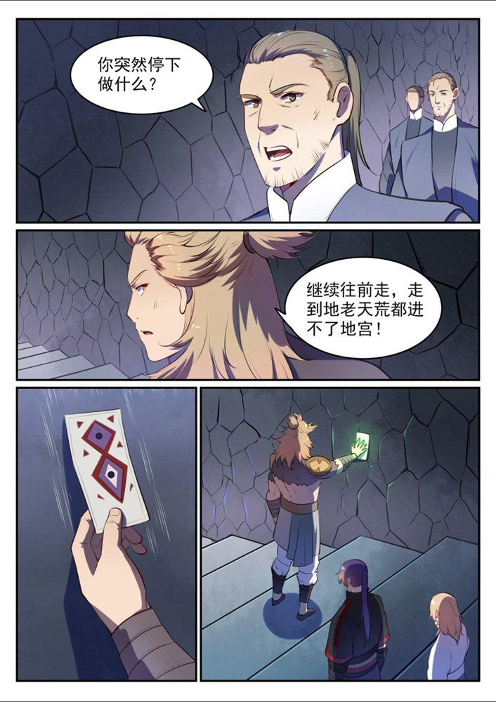 百炼成神罗嫣漫画,第541话 初探地宫1图
