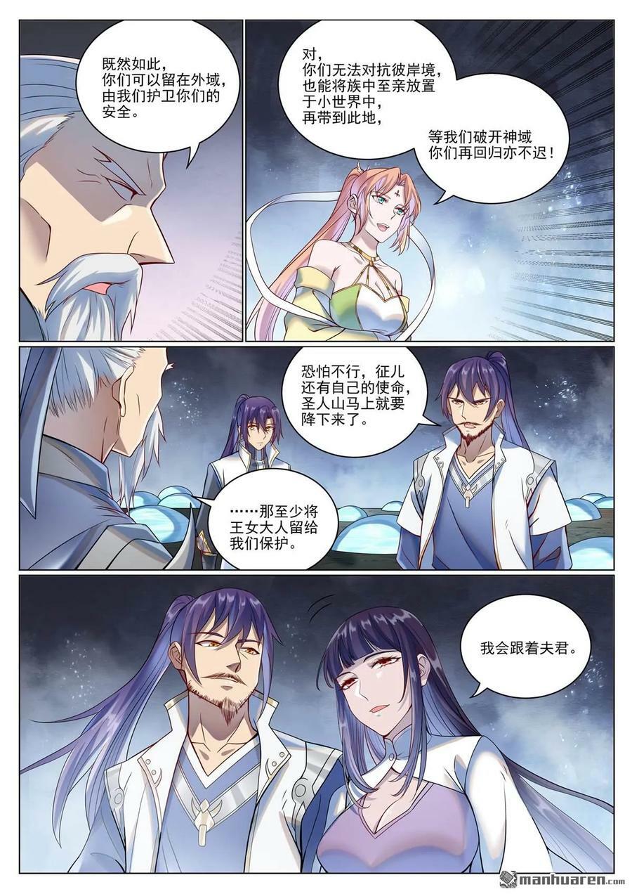 百炼成神82集漫画,第1078回 定血秘种2图