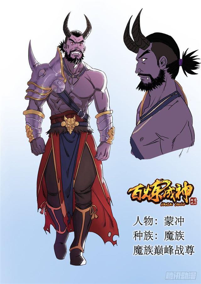 百炼成神漫画,第248话 大道天成1图
