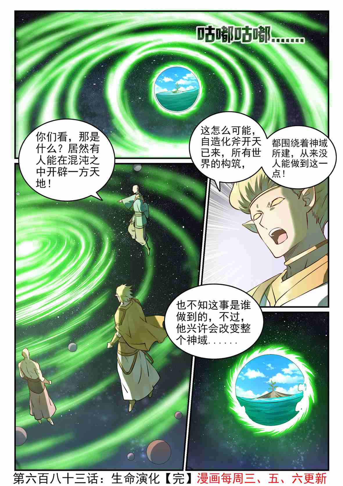 百炼成神罗嫣漫画,第683话 生命演化2图