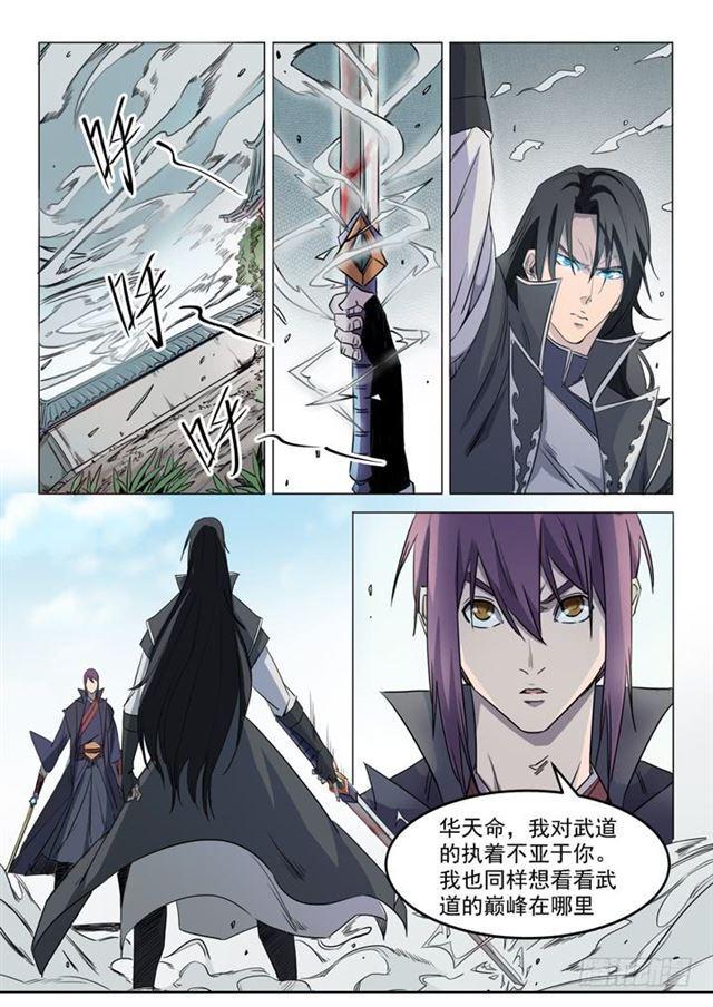 百炼成神罗嫣漫画,第71话 武道的执着1图