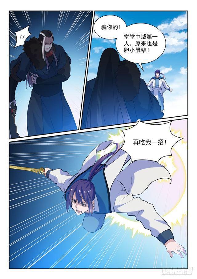 百炼成神罗嫣漫画,第339话 短兵相接1图