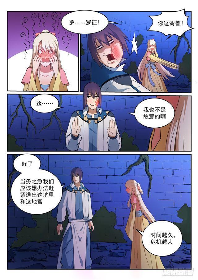 百炼成神免费观看漫画,第314话 托付终身1图