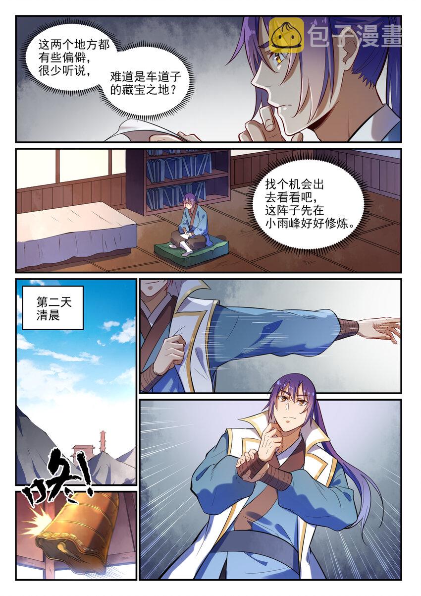 百炼成神罗嫣漫画,第25话 天衍精华1图
