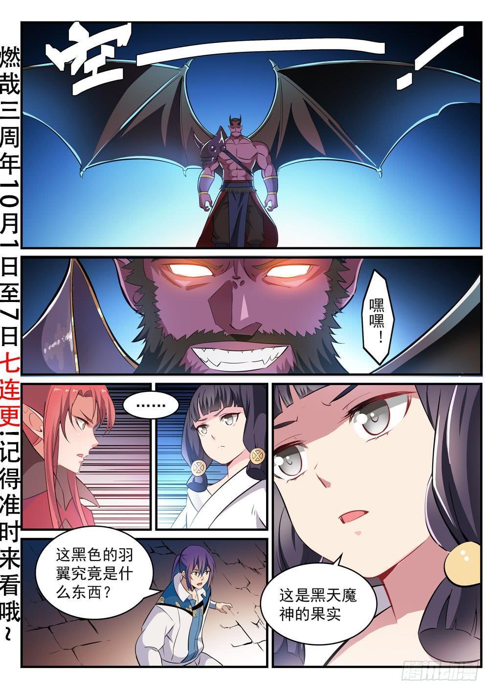 百炼成神漫画,第285话 利令智昏2图